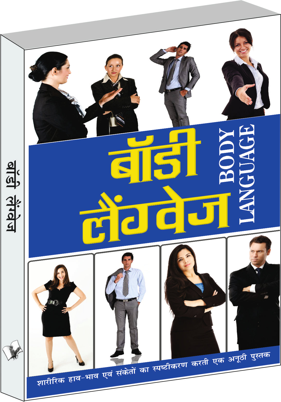 Body Language by Arun Sagar ‘Anand’ - Dista