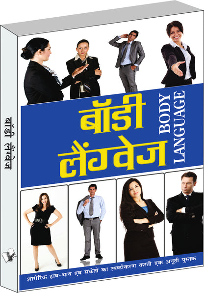 Body Language by Arun Sagar ‘Anand’ - Dista