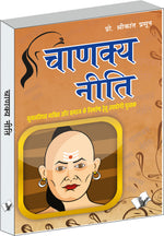 Thumbnail for Chanakya Niti by Prof. Shrikant Prasoon - Dista