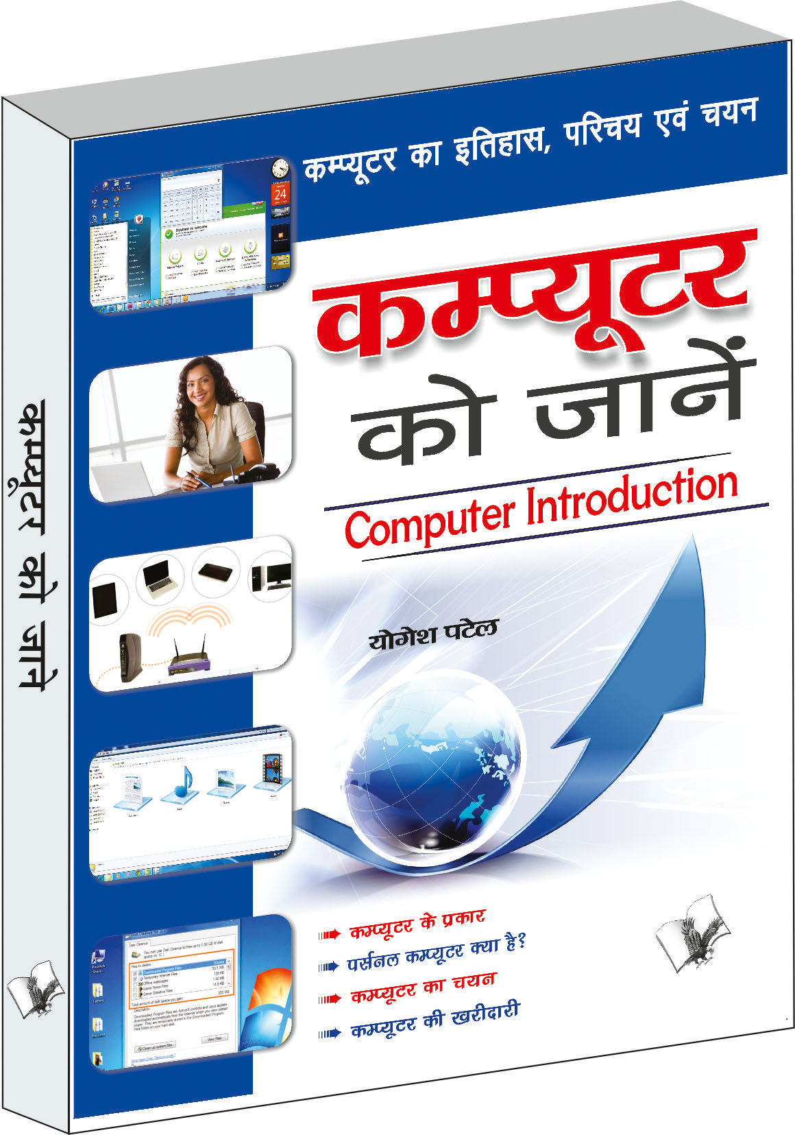 Computer Ko Jaane by Yogesh Patel - Dista