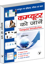 Thumbnail for Computer Ko Jaane by Yogesh Patel - Dista