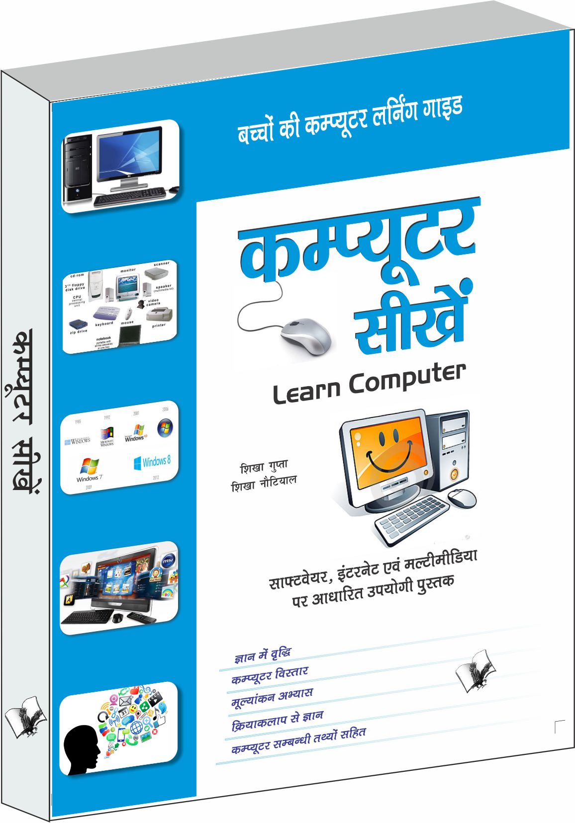 Computer Sikhein by Shikha Gupta - Dista