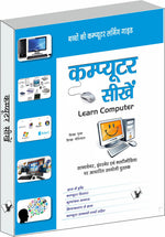 Thumbnail for Computer Sikhein by Shikha Gupta - Dista