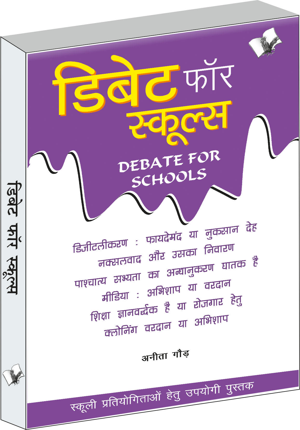 Debate For Schools by Anita Gaur - Dista