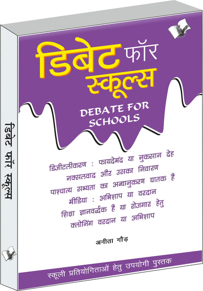 Debate For Schools by Anita Gaur - Dista