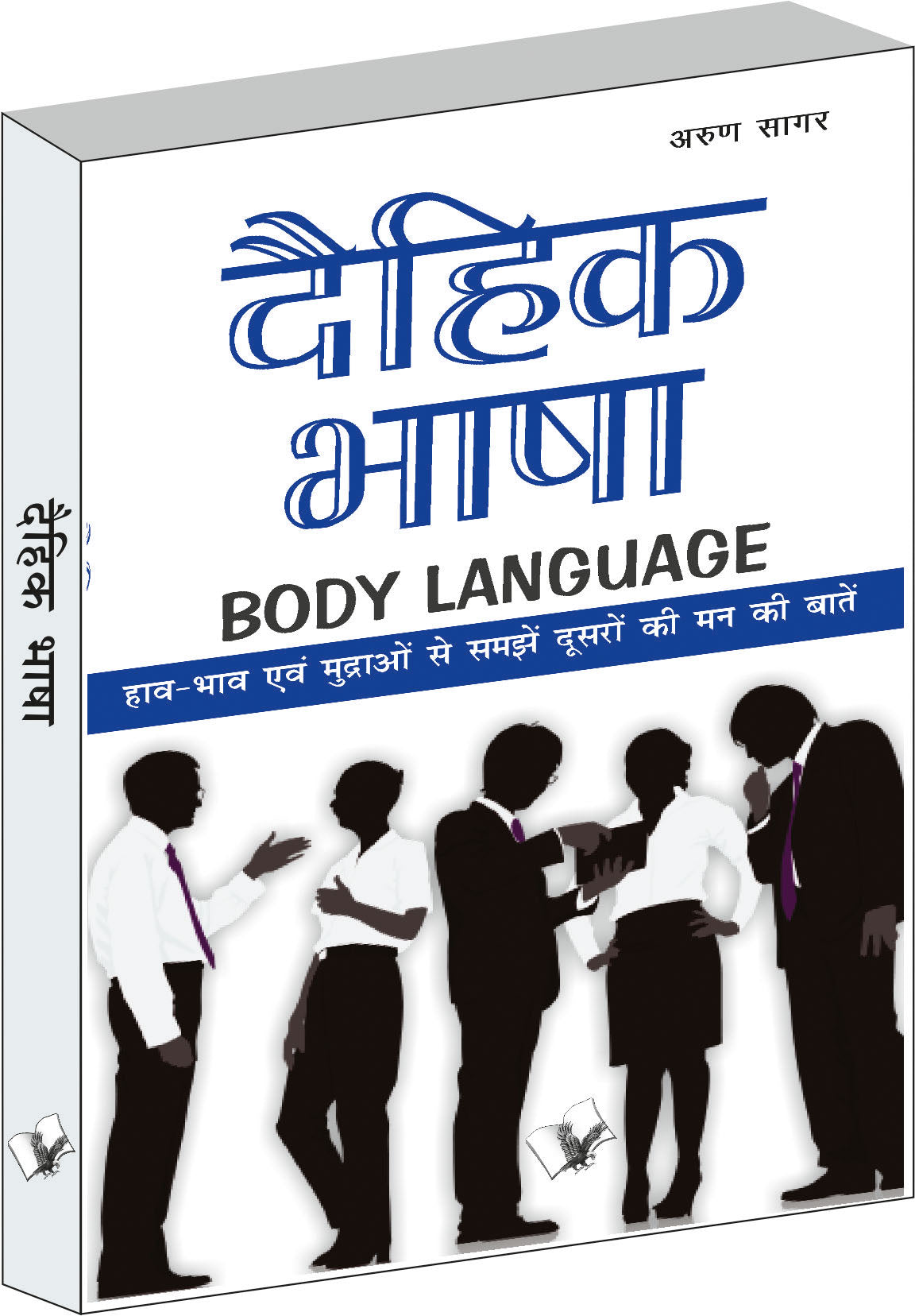 Daihik Bhasha by Arun Sagar ‘Anand’ - Dista
