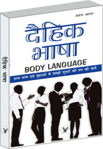 Thumbnail for Daihik Bhasha by Arun Sagar ‘Anand’ - Dista