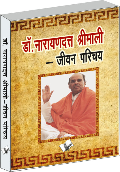 Dr. Narayandutt Shrimali by Yogi Gyananand - Dista