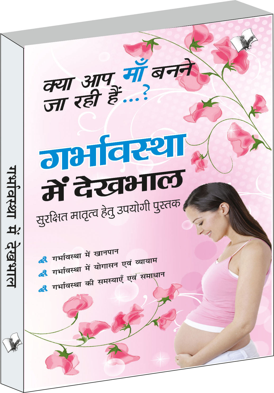 Garbhavastha Me Dekhbhal  by V&S Editorial Board - Dista