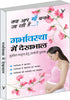 Garbhavastha Me Dekhbhal  by V&S Editorial Board - Dista