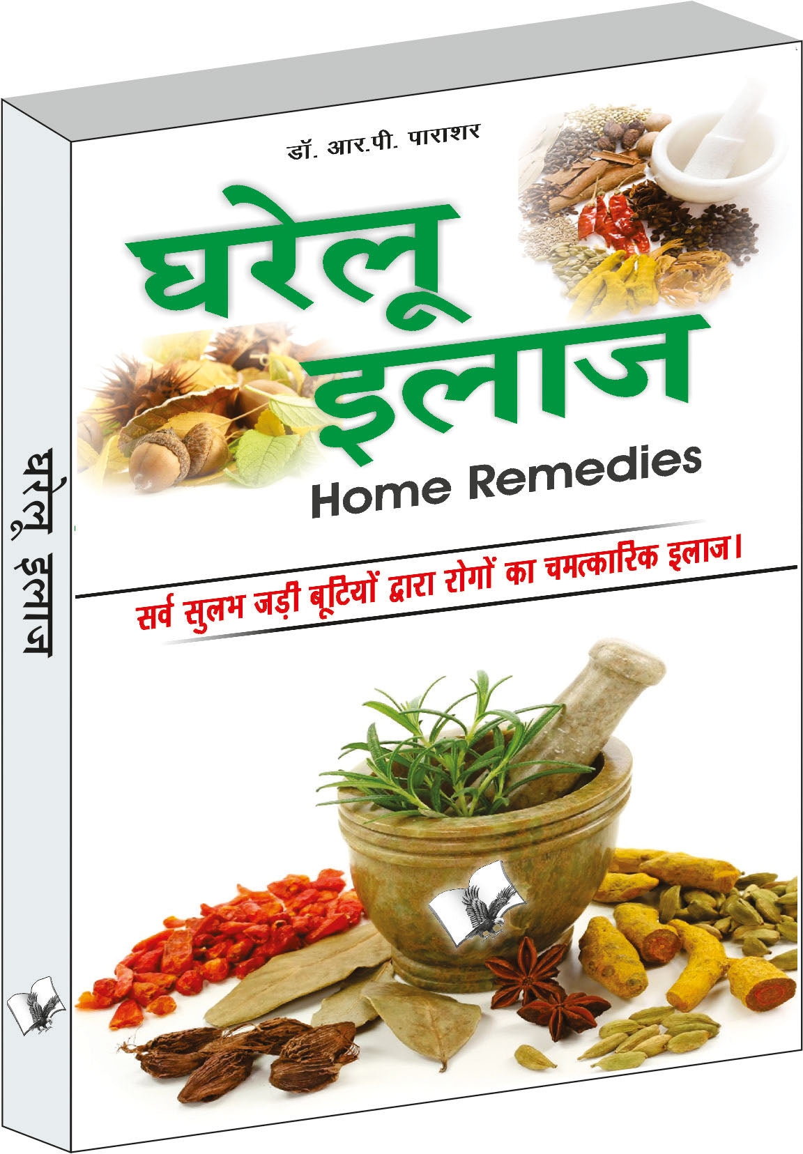 Gharelu Illaj by Dr. R.P. Parashar - Dista
