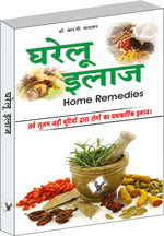 Thumbnail for Gharelu Illaj by Dr. R.P. Parashar - Dista
