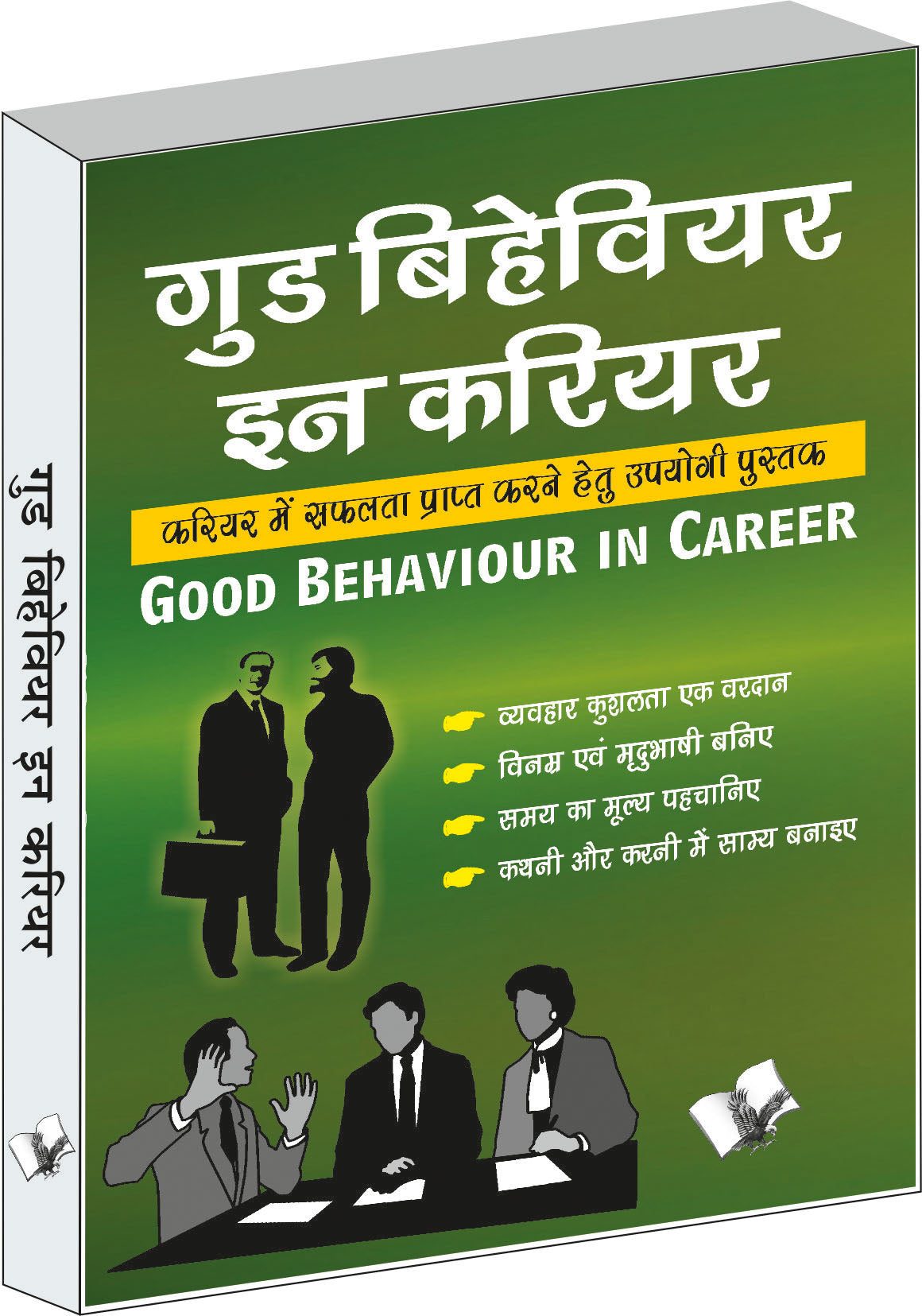 Good Behaviour In Career by P.K. Arya - Dista