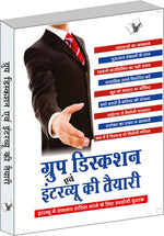 Thumbnail for Group Discussion Evam Interview Ki Tayari by Anita Gaur - Dista