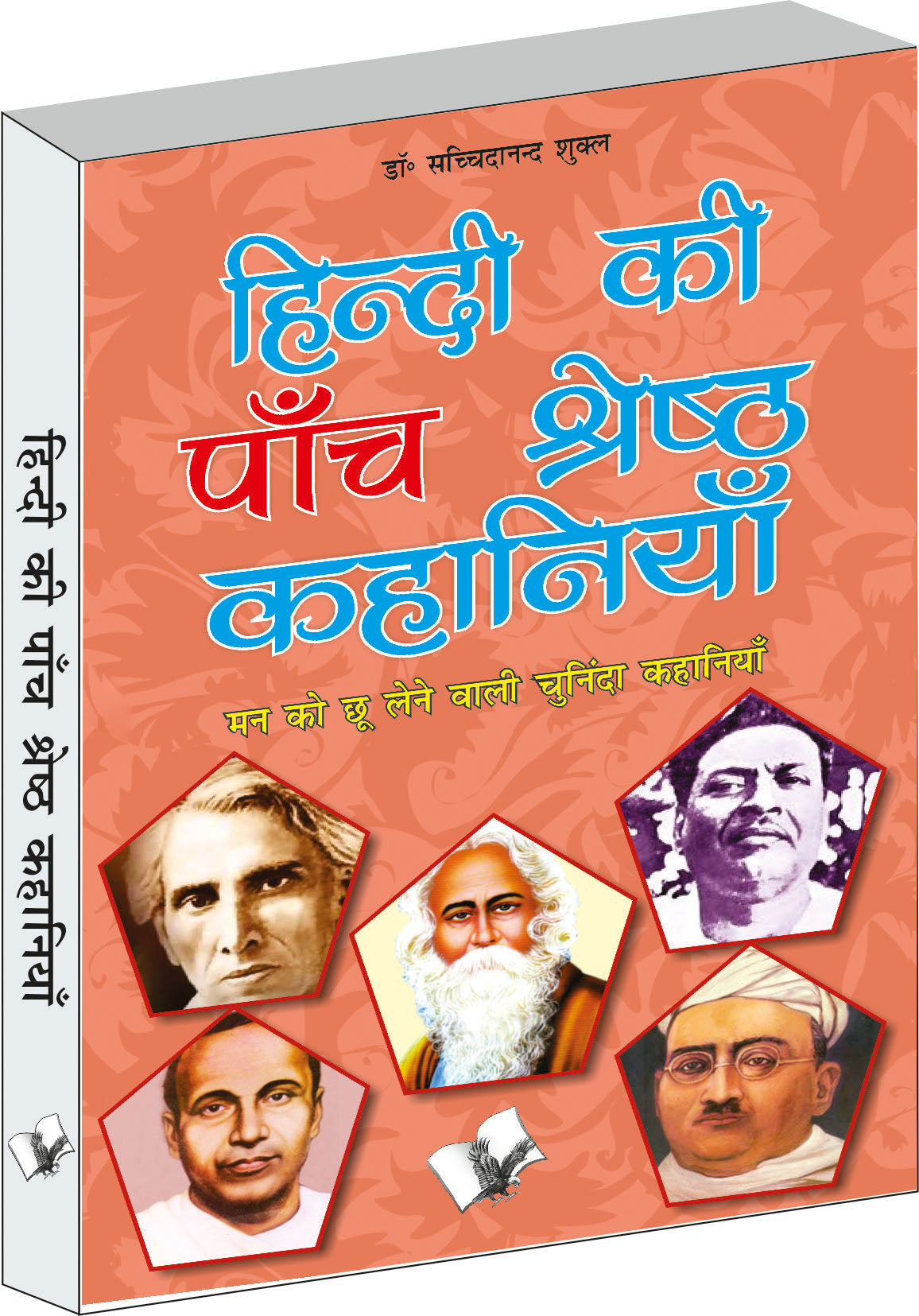 Hindi Ki Paanch Shreshth Kahaniyan  by Dr. Sachidanand Shukl - Dista