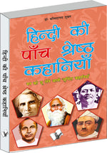 Thumbnail for Hindi Ki Paanch Shreshth Kahaniyan  by Dr. Sachidanand Shukl - Dista