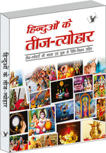 Thumbnail for Hinduon Ke Teej -Tyohar by Dr. Prakash Chand Gangrade - Dista