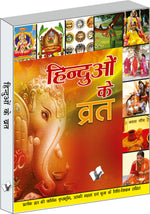 Thumbnail for Hinduon Ke Vrat  by Dr. Prakash Chand Gangrade - Dista