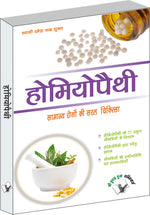 Thumbnail for Homeopathy  by Swami Ramesh Chandra Shukla - Dista