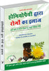 Homeopathy Dawara Rogo Ka Illaj by Swami Ramesh Chandra Shukla - Dista
