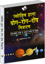Thumbnail for Jyotish Dwara Yog-Rog-Dosh Niwaran by Lakshminarayan Sharma - Dista