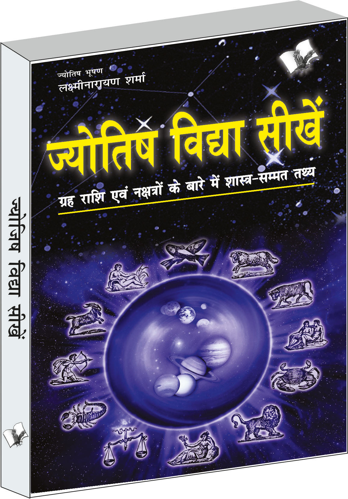 Jyotish Vidya Seekhen by Lakshminarayan Sharma - Dista