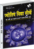 Jyotish Vidya Seekhen by Lakshminarayan Sharma - Dista
