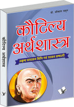 Thumbnail for Kautilya Arthshastra by Prof. Shrikant Prasoon - Dista
