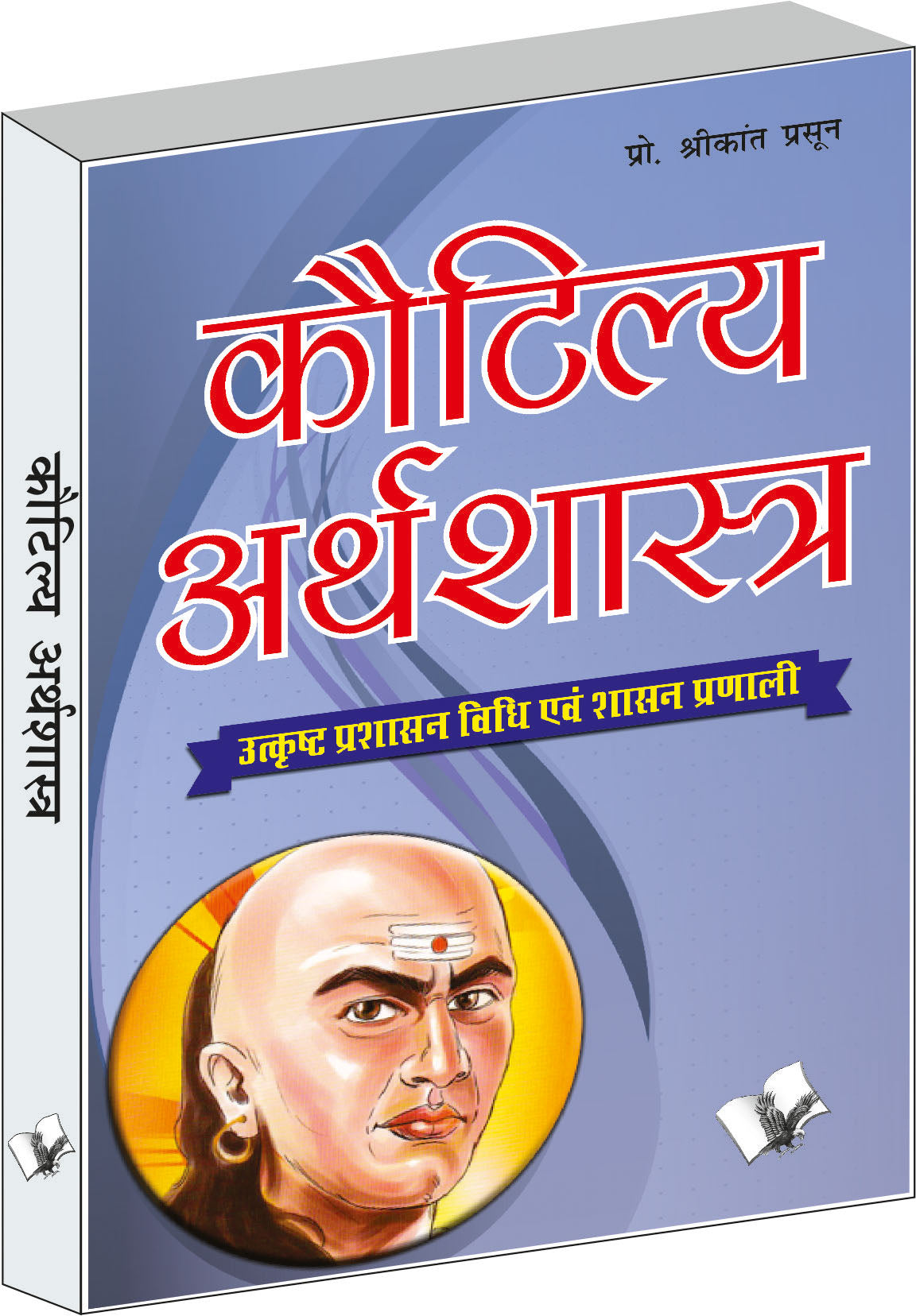 Kautilya Arthshastra by Prof. Shrikant Prasoon - Dista