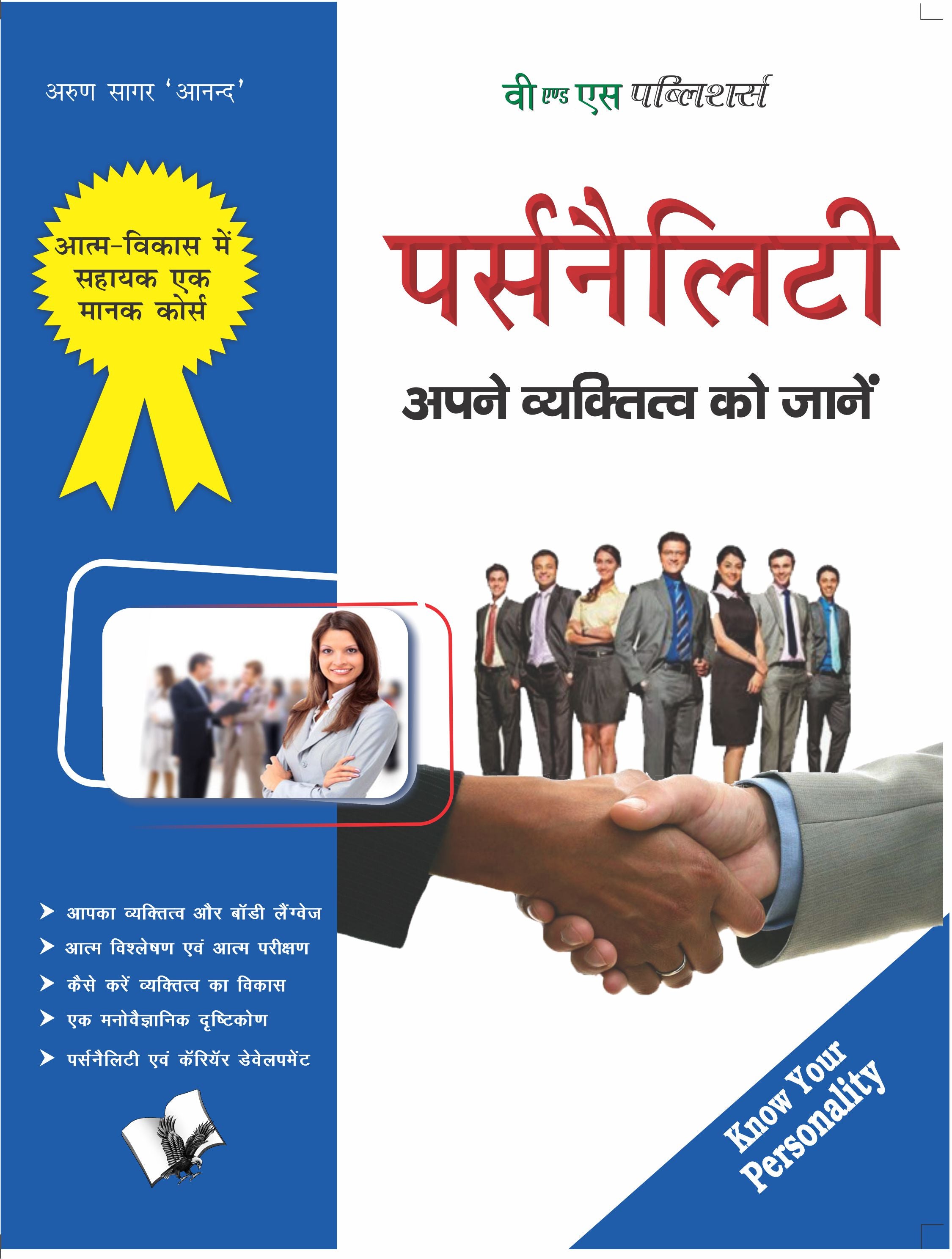 Personality by Arun Sagar ‘Anand’ - Dista