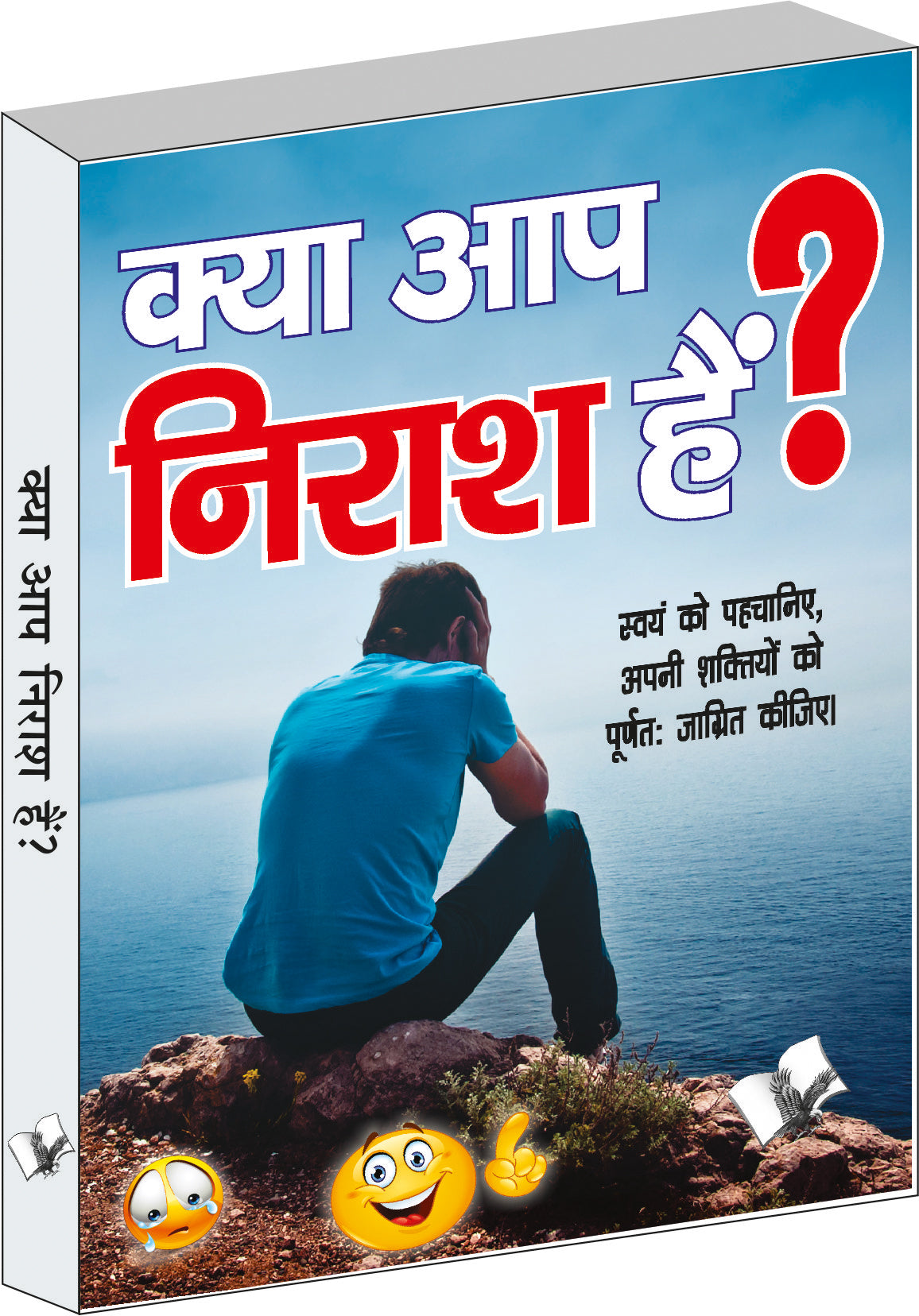 Kya Aap Nirash Hain? by Harendra 'Harsh' - Dista