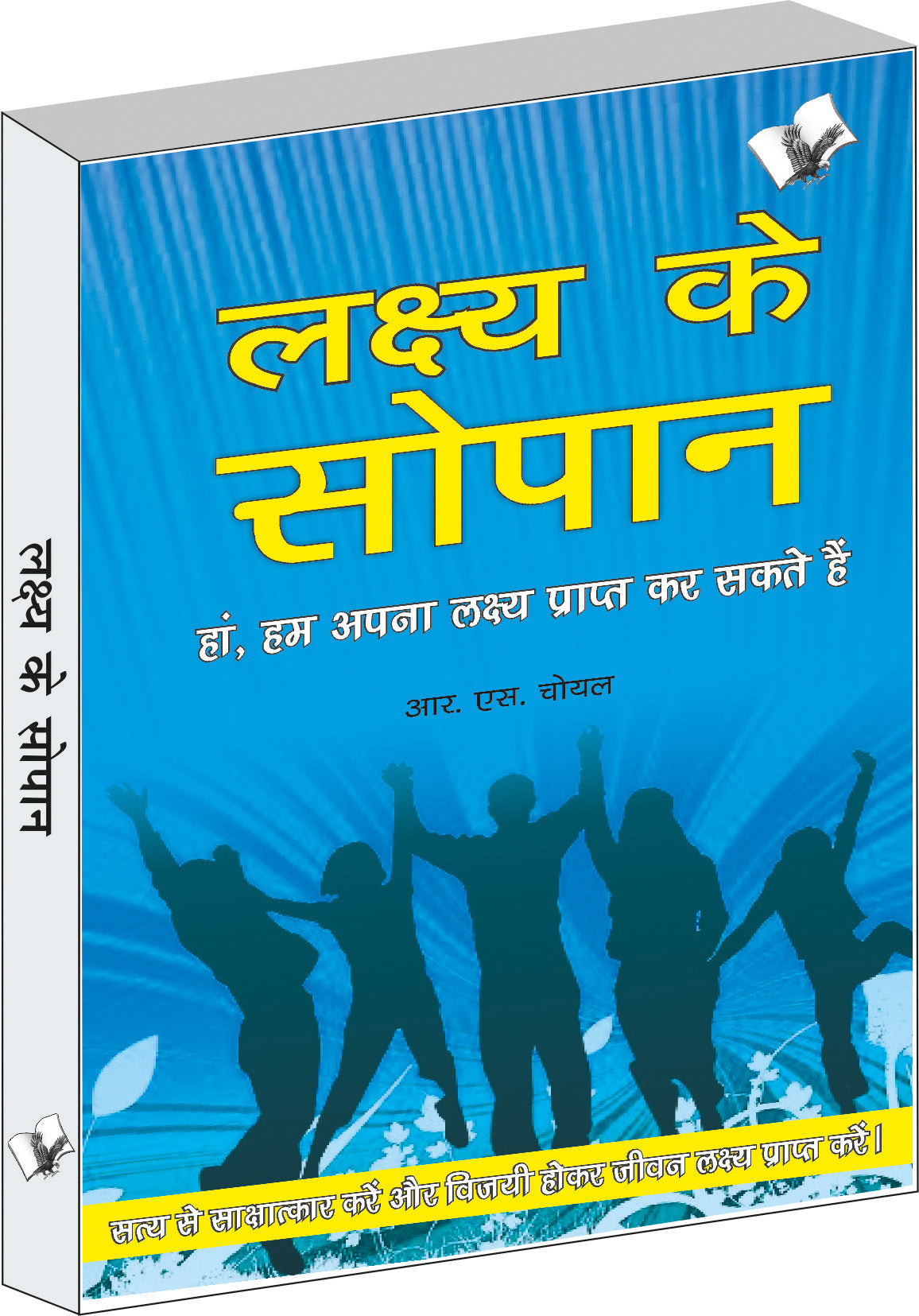 Lakshya Ke Sopan by R.S. Choyal - Dista