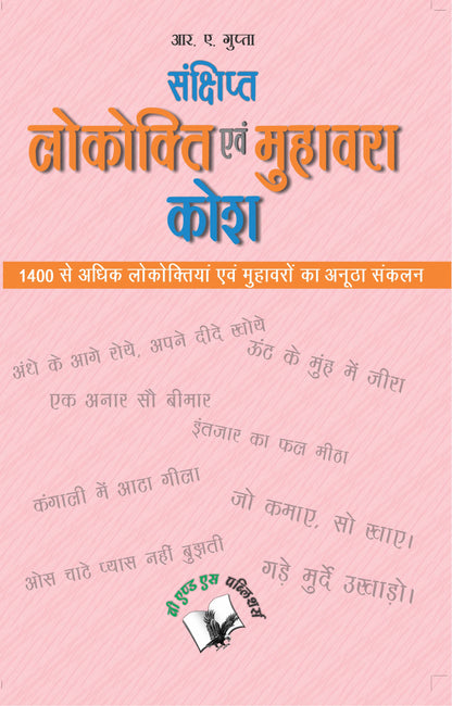 Sankshipt Lokokti Evam Muhavara Kosh  by R.N. Gupta - Dista