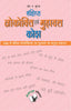 Sankshipt Lokokti Evam Muhavara Kosh  by R.N. Gupta - Dista