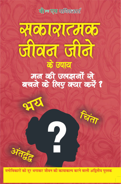 Sakaratmak Jeevan Jeene Ke Upay  by Dr. Ram Gopal Sharma - Dista