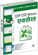 Thumbnail for Ms Excel  by Yogesh Patel - Dista