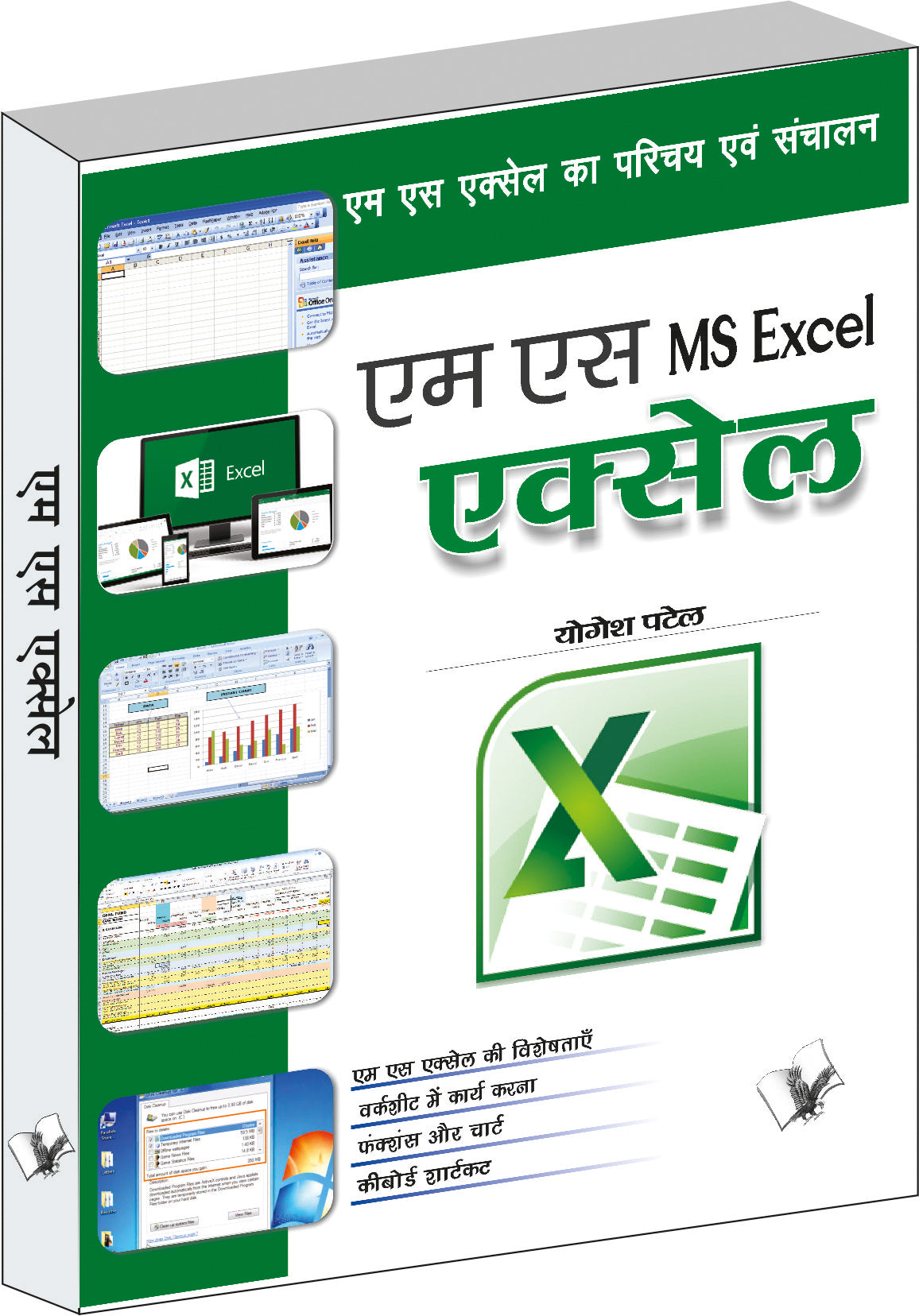 Ms Excel  by Yogesh Patel - Dista