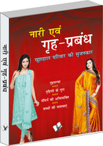 Thumbnail for Nari Evam Grih-Prabandh by Sheela Saluja - Dista