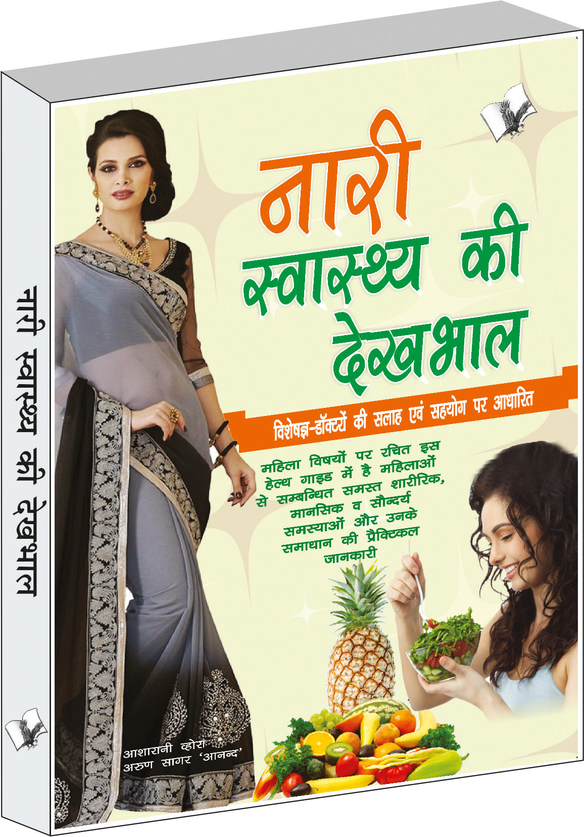 Nari Swasthya Ki Dekhbhal  by Asha Rani Vohra - Dista