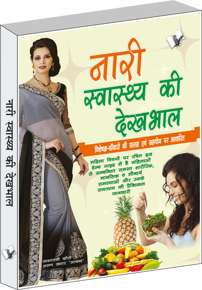 Nari Swasthya Ki Dekhbhal  by Asha Rani Vohra - Dista