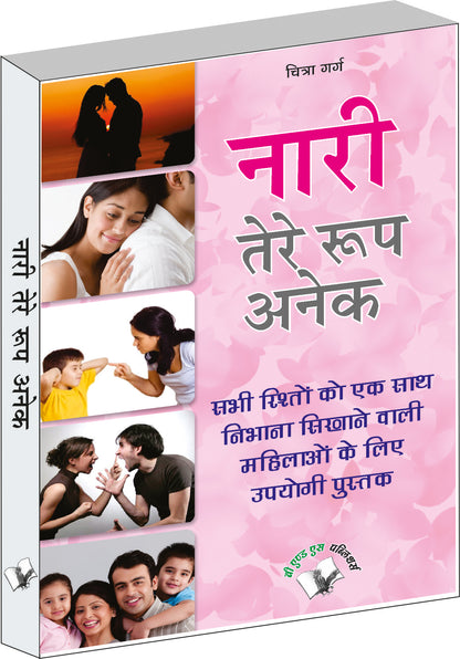 Nari Tere Roop Anek by Chitra Garg - Dista