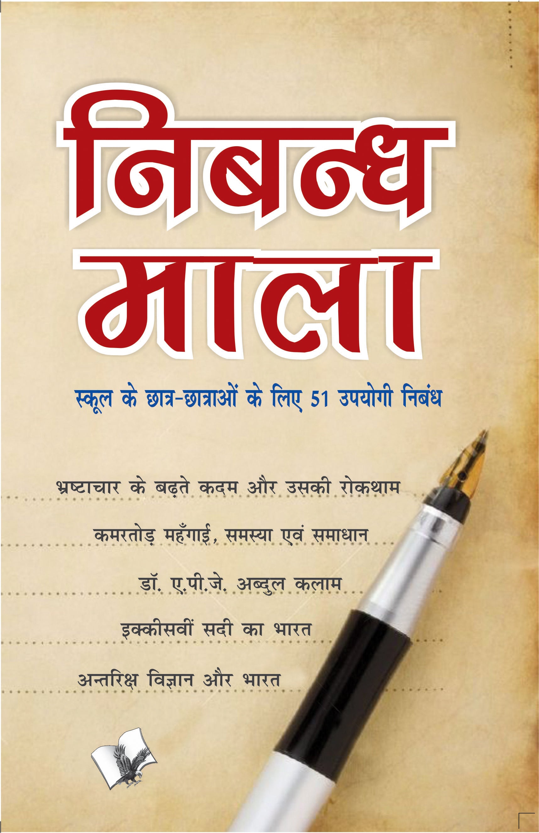 Nibandh Mala by V&S Editorial Board - Dista