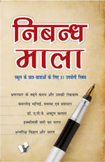 Thumbnail for Nibandh Mala by V&S Editorial Board - Dista