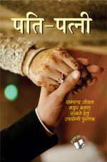 Thumbnail for Pati-Patni  by Chitra Garg - Dista