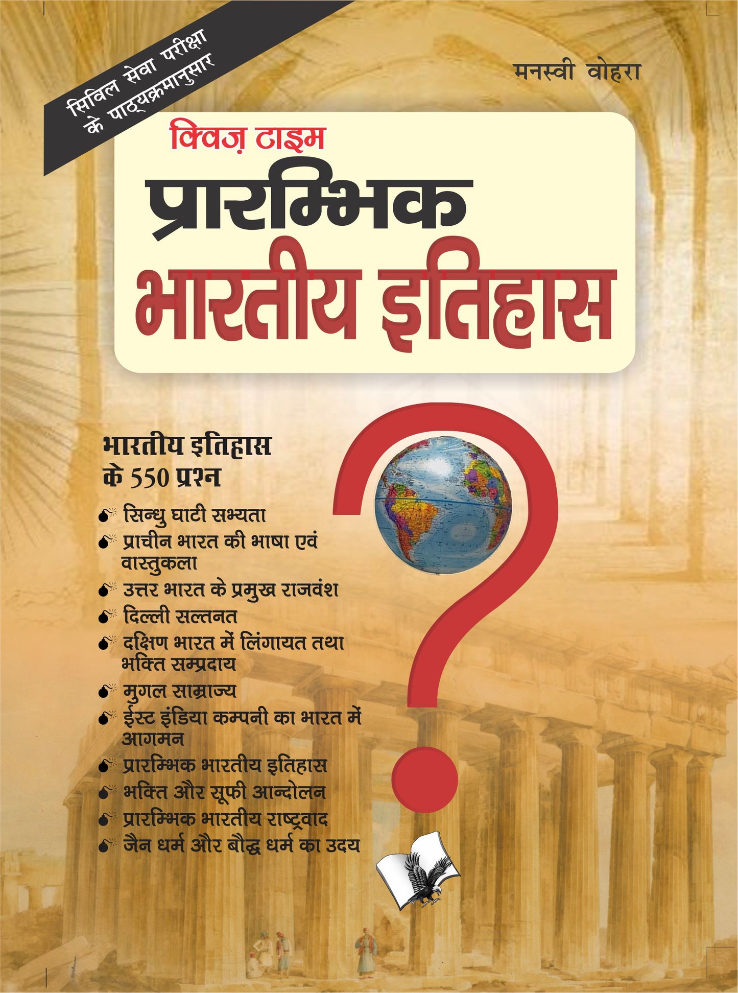 Prarambhik Bhartiya Itihas  by Manasvi Vohra - Dista