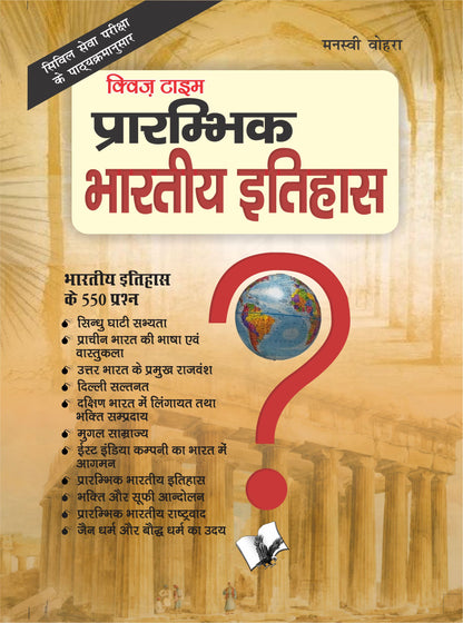 Prarambhik Bhartiya Itihas  by Manasvi Vohra - Dista