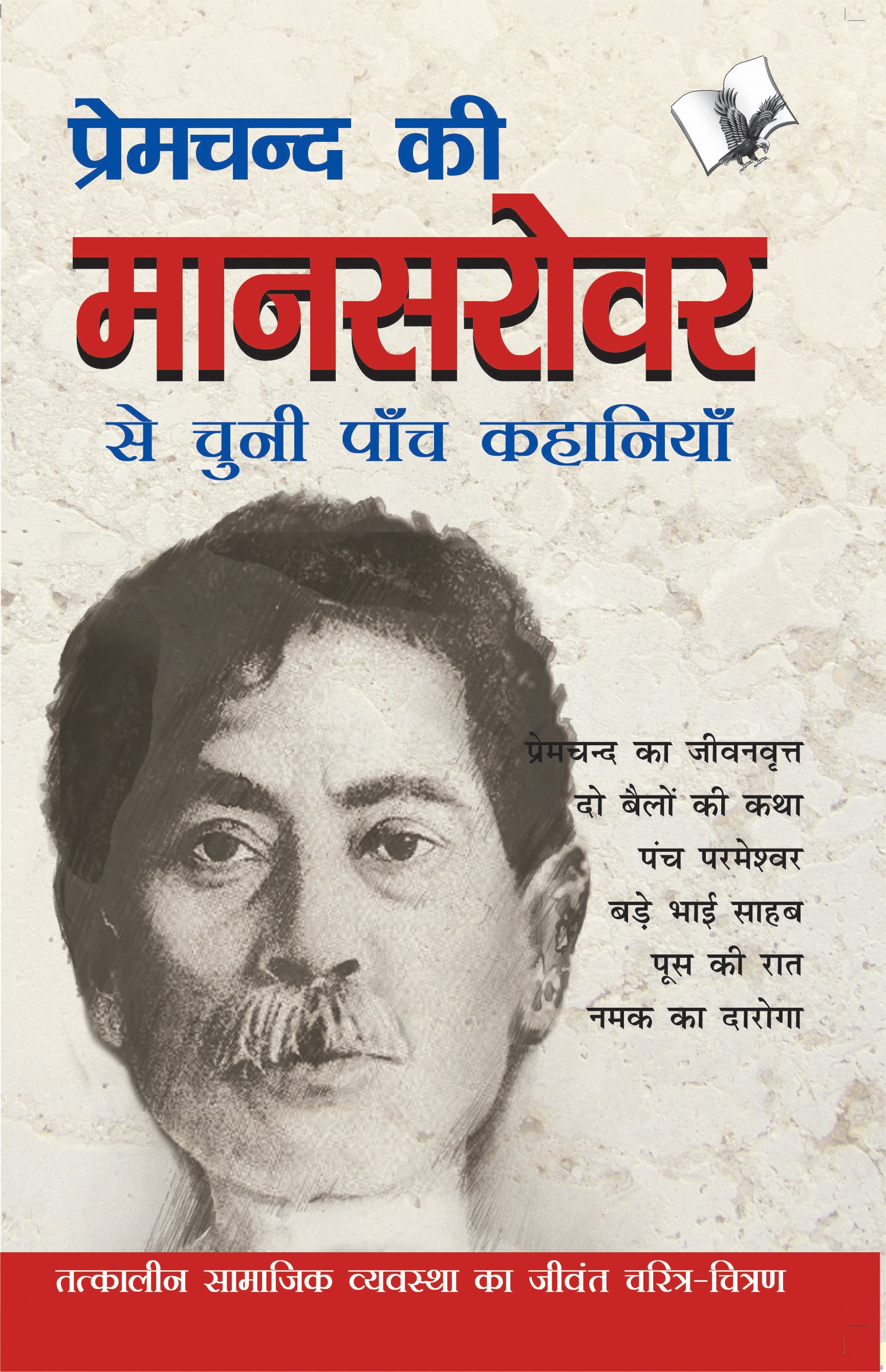 Premchand Ki Mansarovar Se Chuni Paanch Khaniyan by Dr. Sachidanand Shukl - Dista