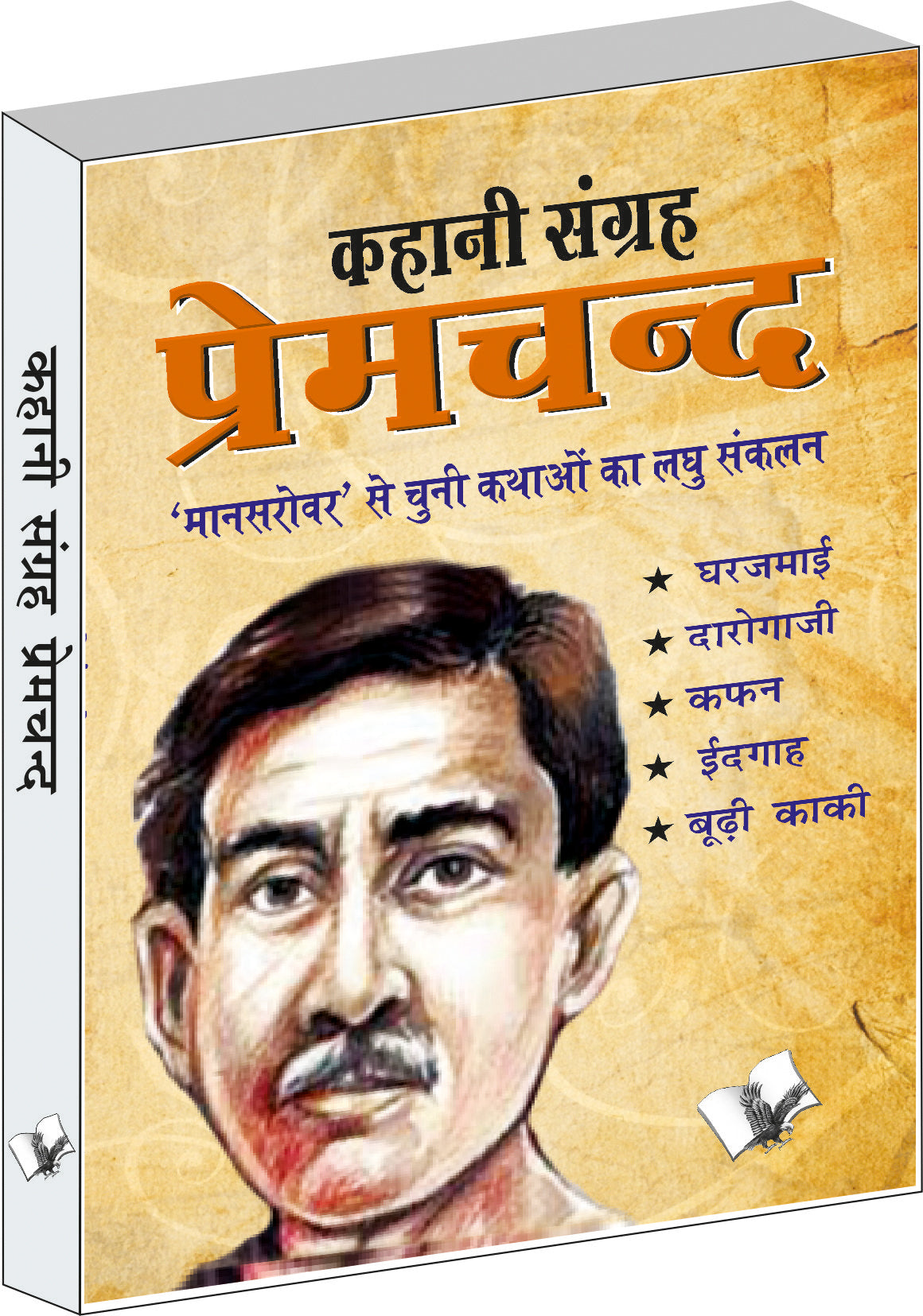 Kahani Sangrah Premchand by Dr. Sachidanand Shukl - Dista