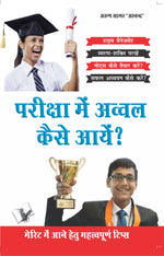 Thumbnail for Priksha Main Awwal Kaise Aayen? by Arun Sagar ‘Anand’ - Dista