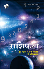 Thumbnail for Rashifal  by Arun Sagar ‘Anand’ - Dista